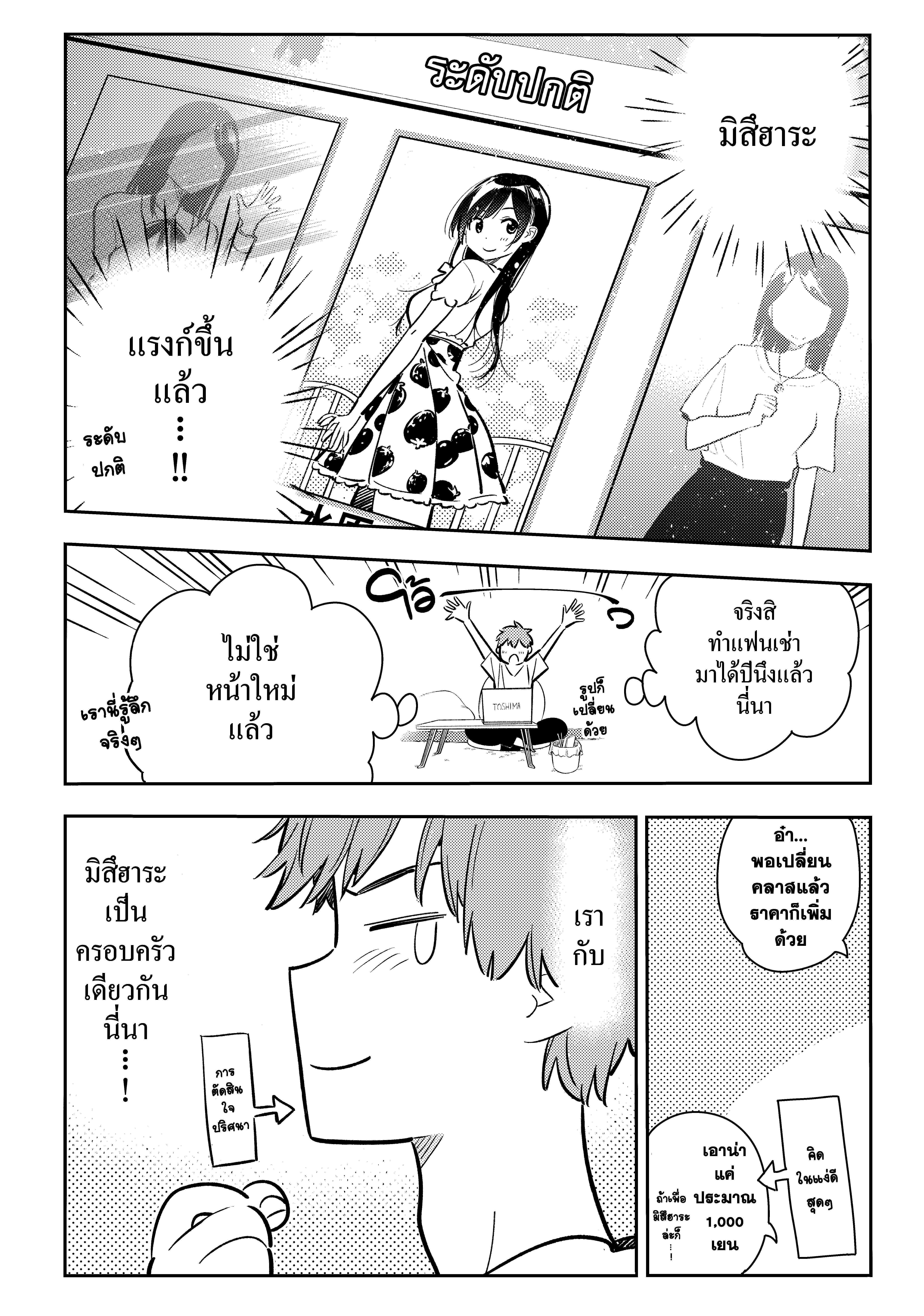 Kanojo Okarishimasu – สะดุดรักยัยแฟนเช่า Chap 78 - Next Chap 79