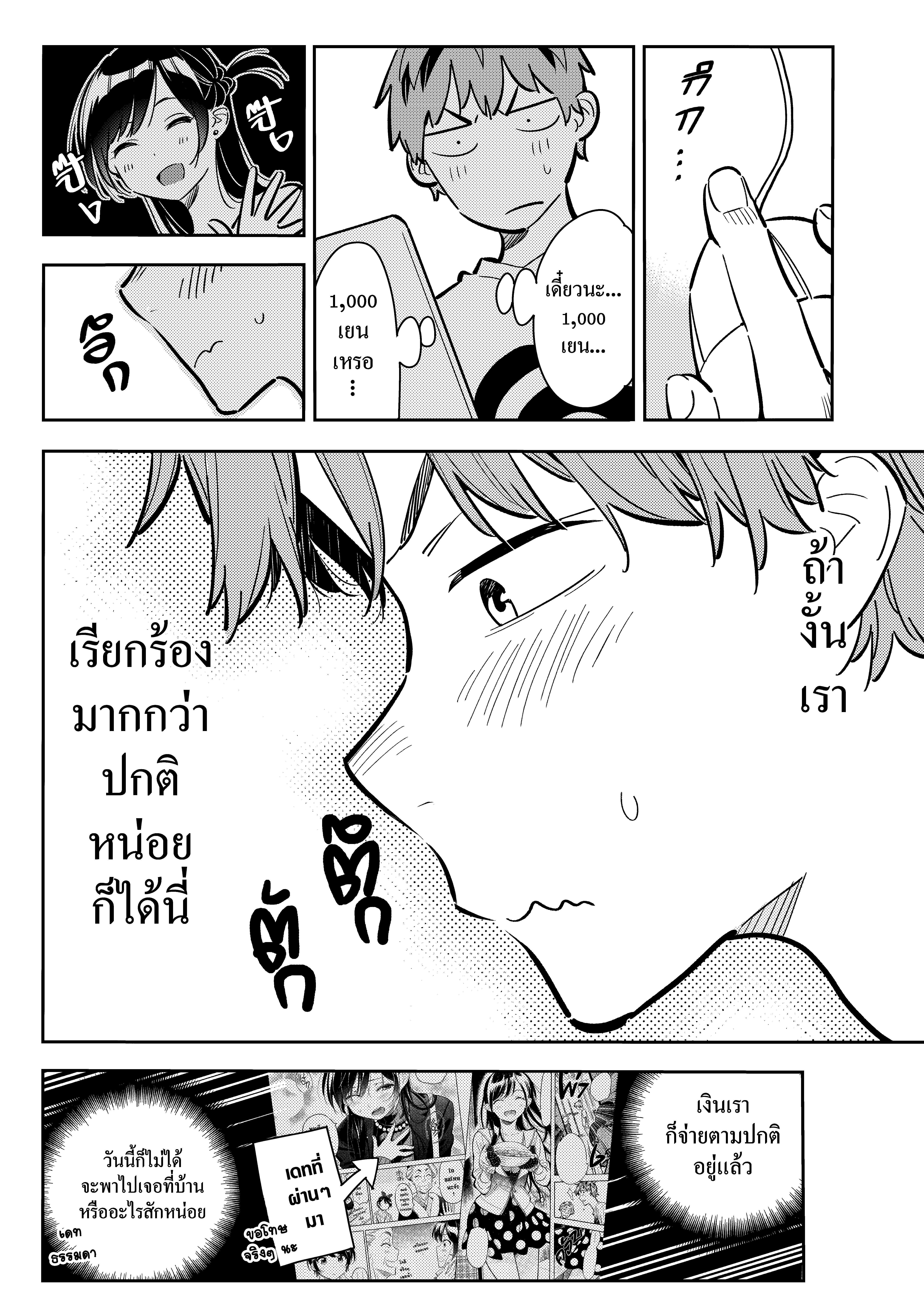 Kanojo Okarishimasu – สะดุดรักยัยแฟนเช่า Chap 78 - Next Chap 79