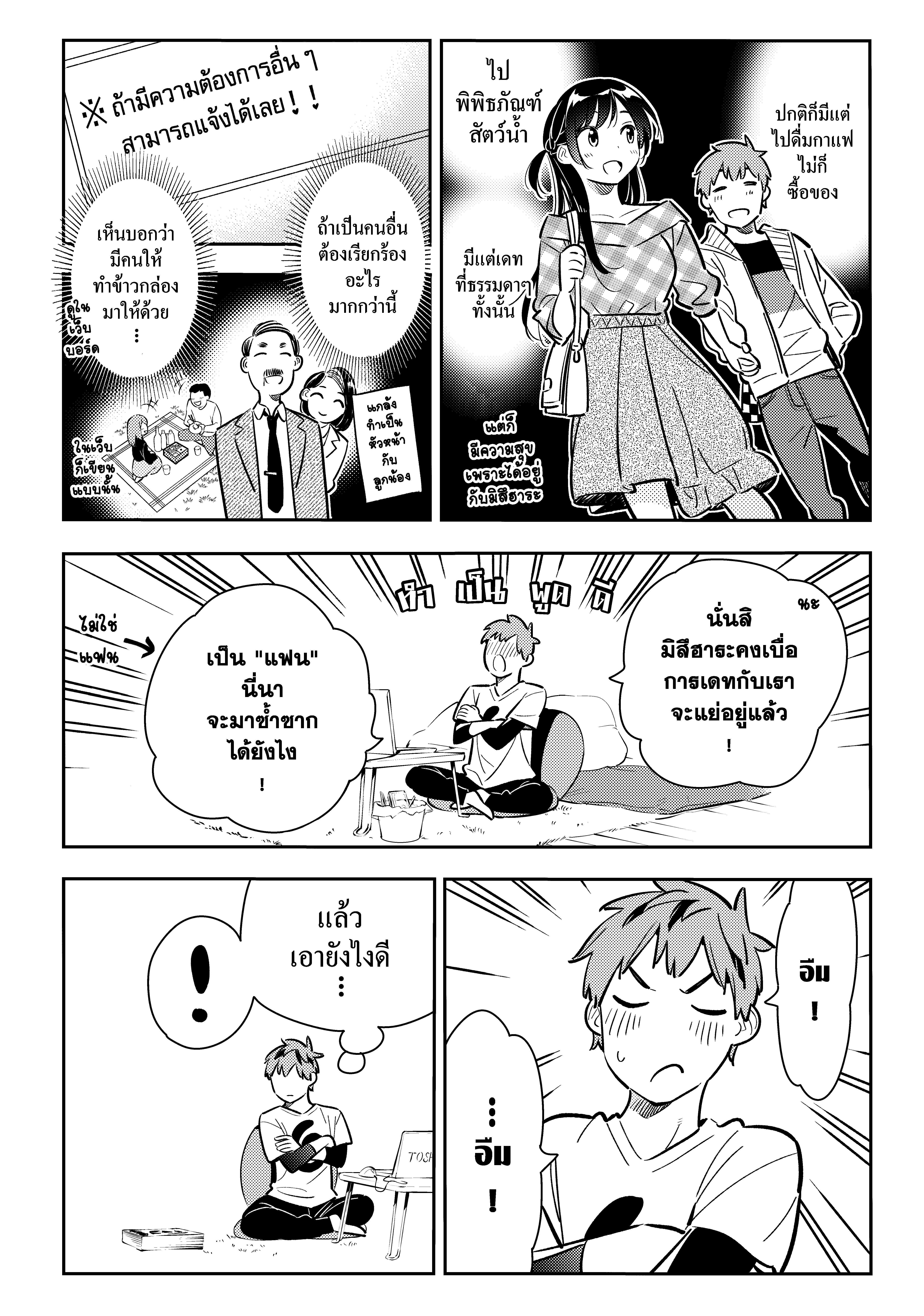 Kanojo Okarishimasu – สะดุดรักยัยแฟนเช่า Chap 78 - Next Chap 79