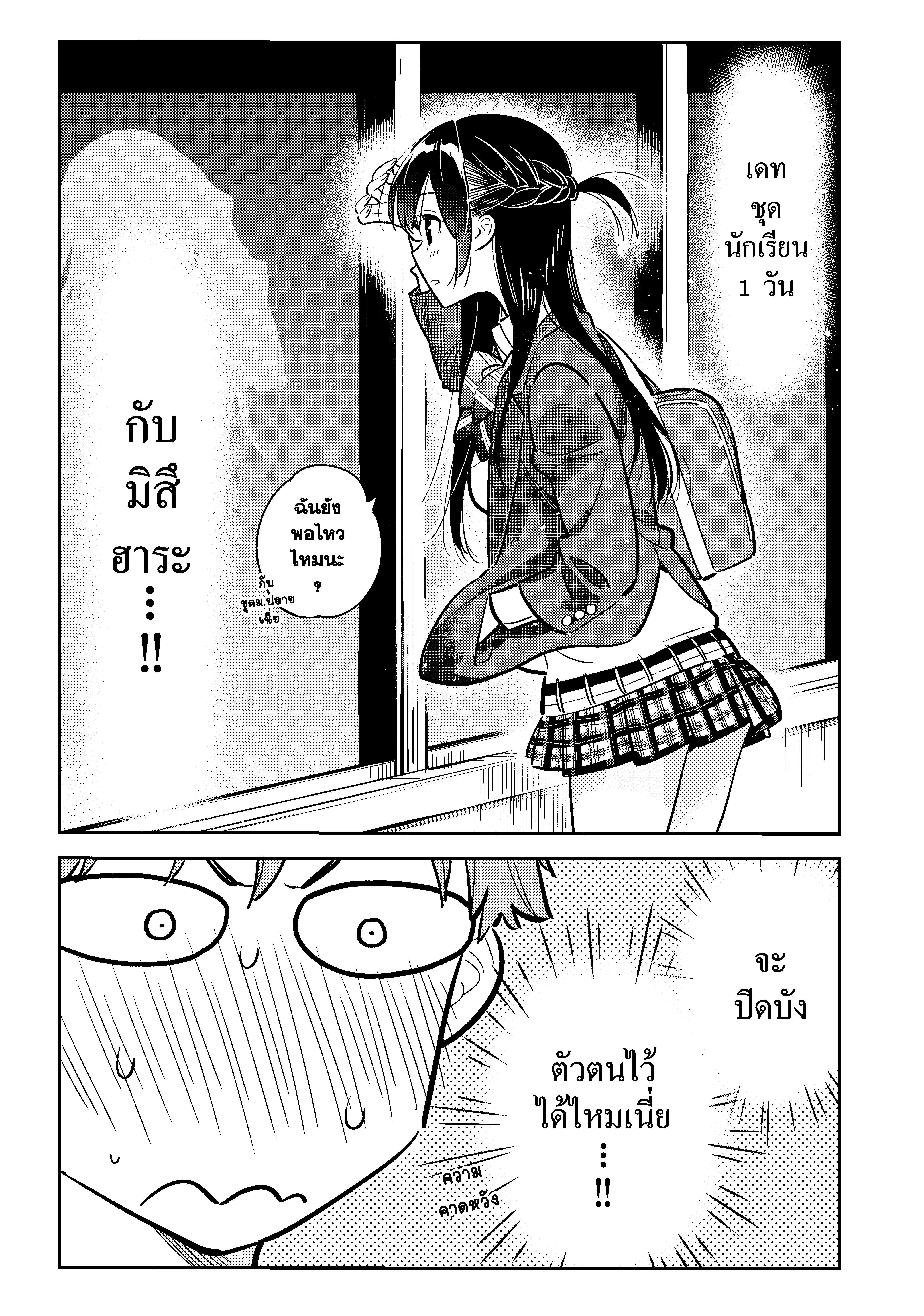 Kanojo Okarishimasu – สะดุดรักยัยแฟนเช่า Chap 78 - Next Chap 79