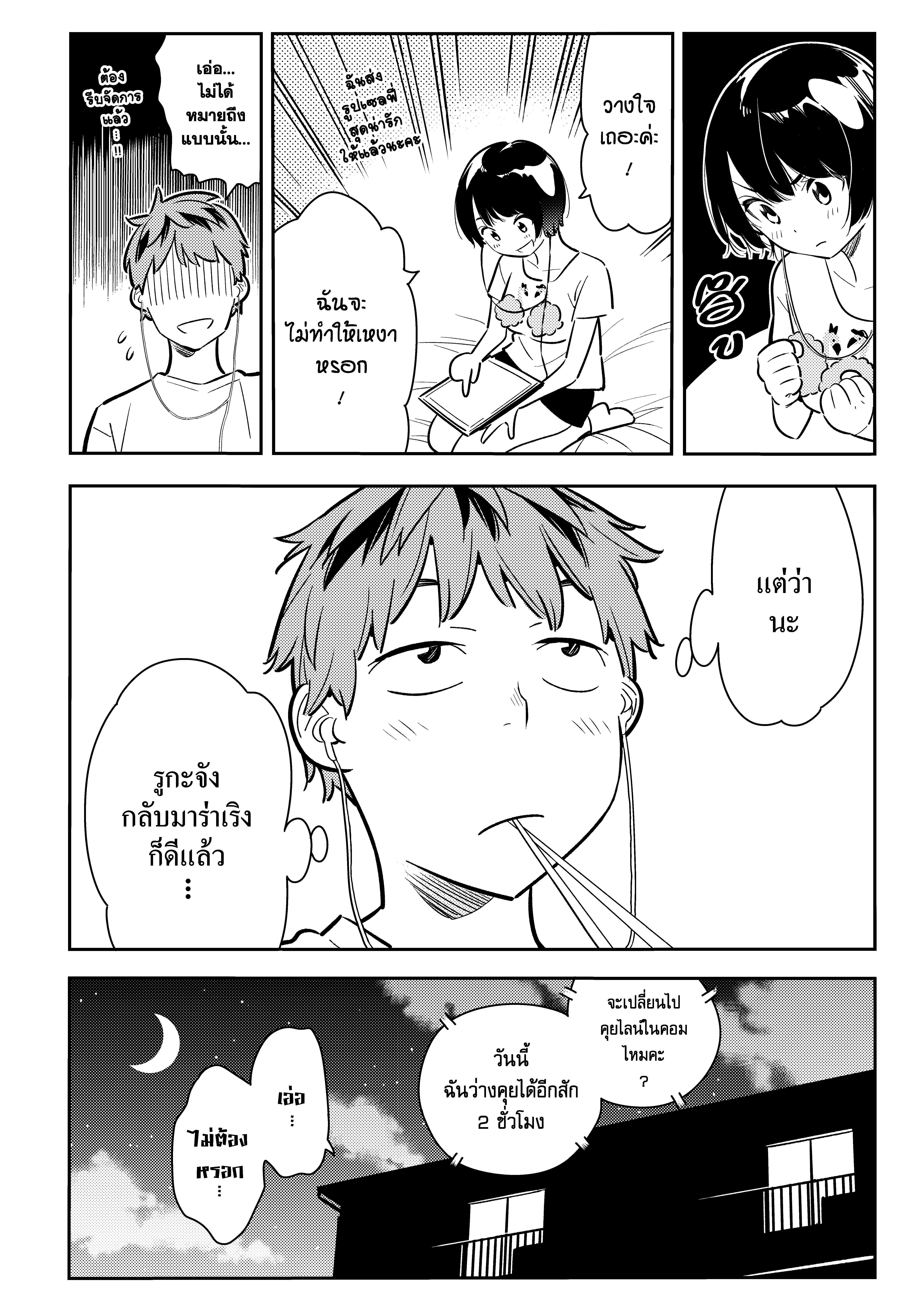 Kanojo Okarishimasu – สะดุดรักยัยแฟนเช่า Chap 78 - Next Chap 79