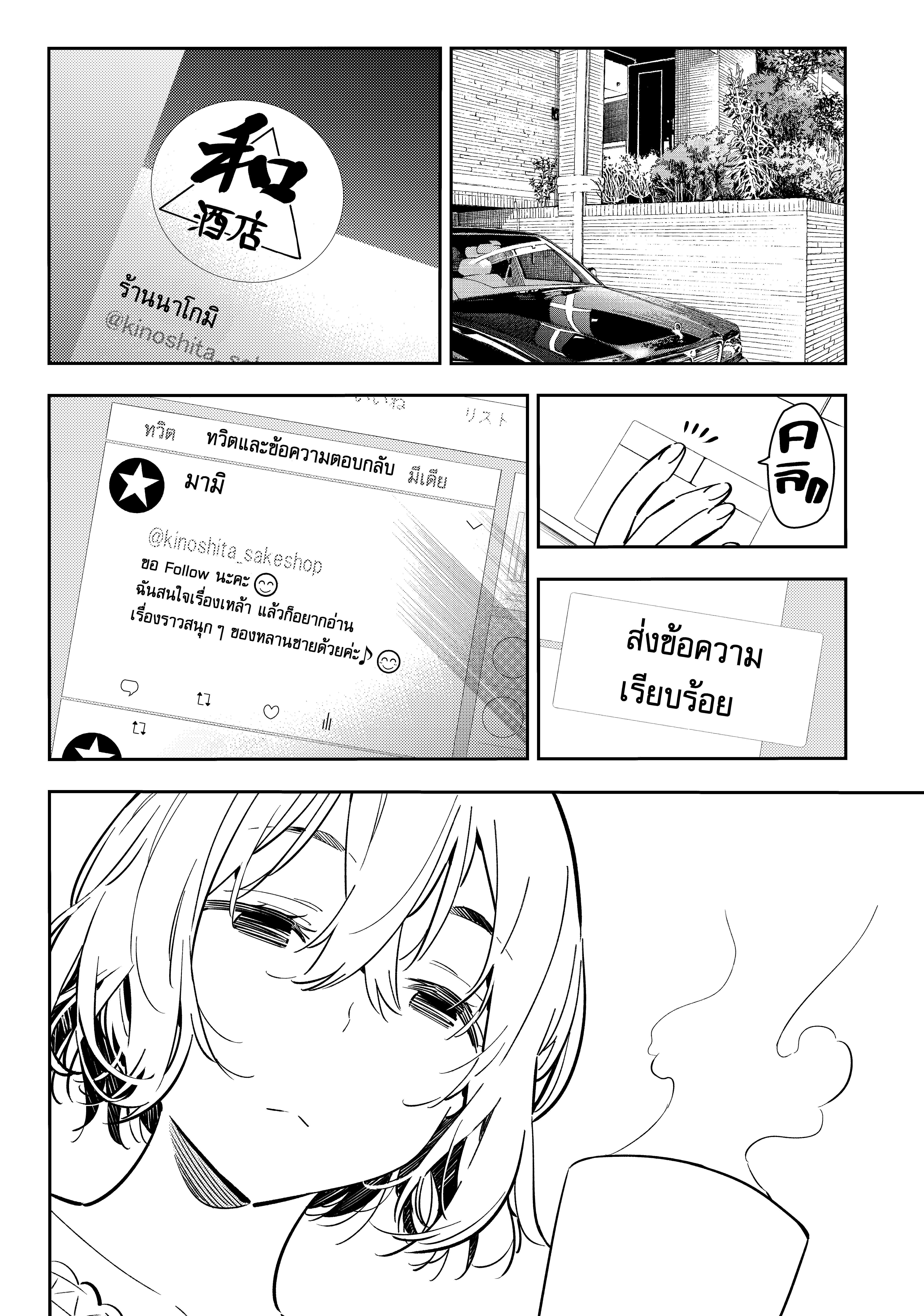 Kanojo Okarishimasu – สะดุดรักยัยแฟนเช่า Chap 78 - Next Chap 79