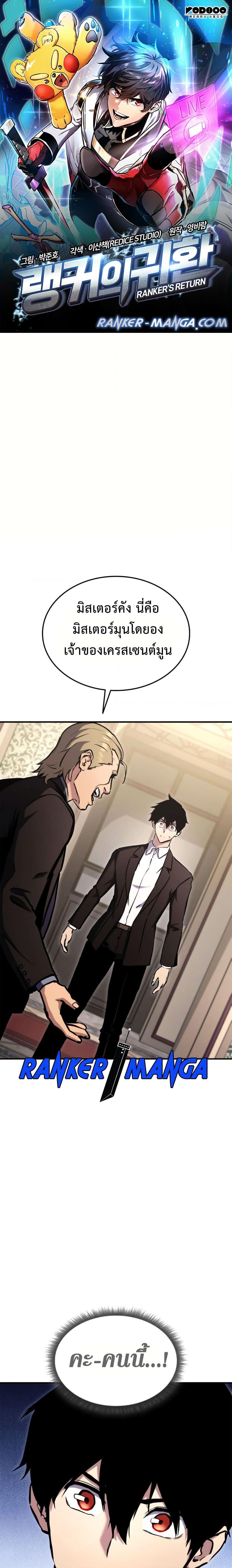 Ranker’s Return (Remake) Chap 122 - Next Chap 123