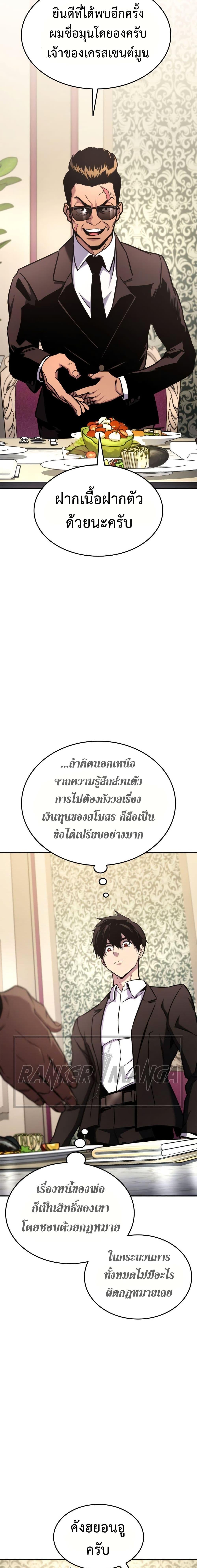 Ranker’s Return (Remake) Chap 122 - Next Chap 123