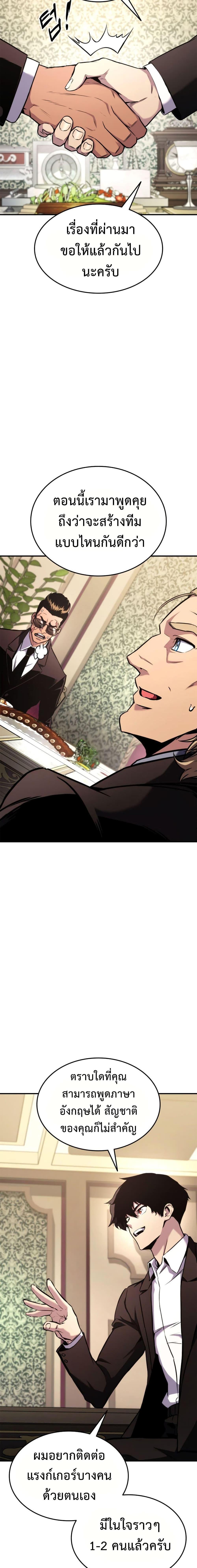 Ranker’s Return (Remake) Chap 122 - Next Chap 123