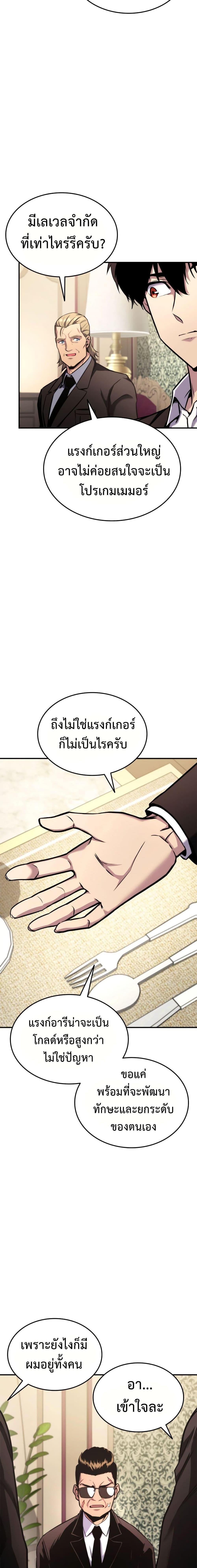 Ranker’s Return (Remake) Chap 122 - Next Chap 123