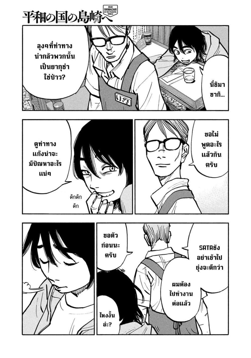 Heiwa no Kuni no Shimazaki e Chap 43 - Next Chap 44