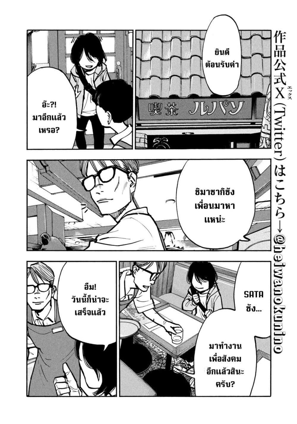 Heiwa no Kuni no Shimazaki e Chap 43 - Next Chap 44