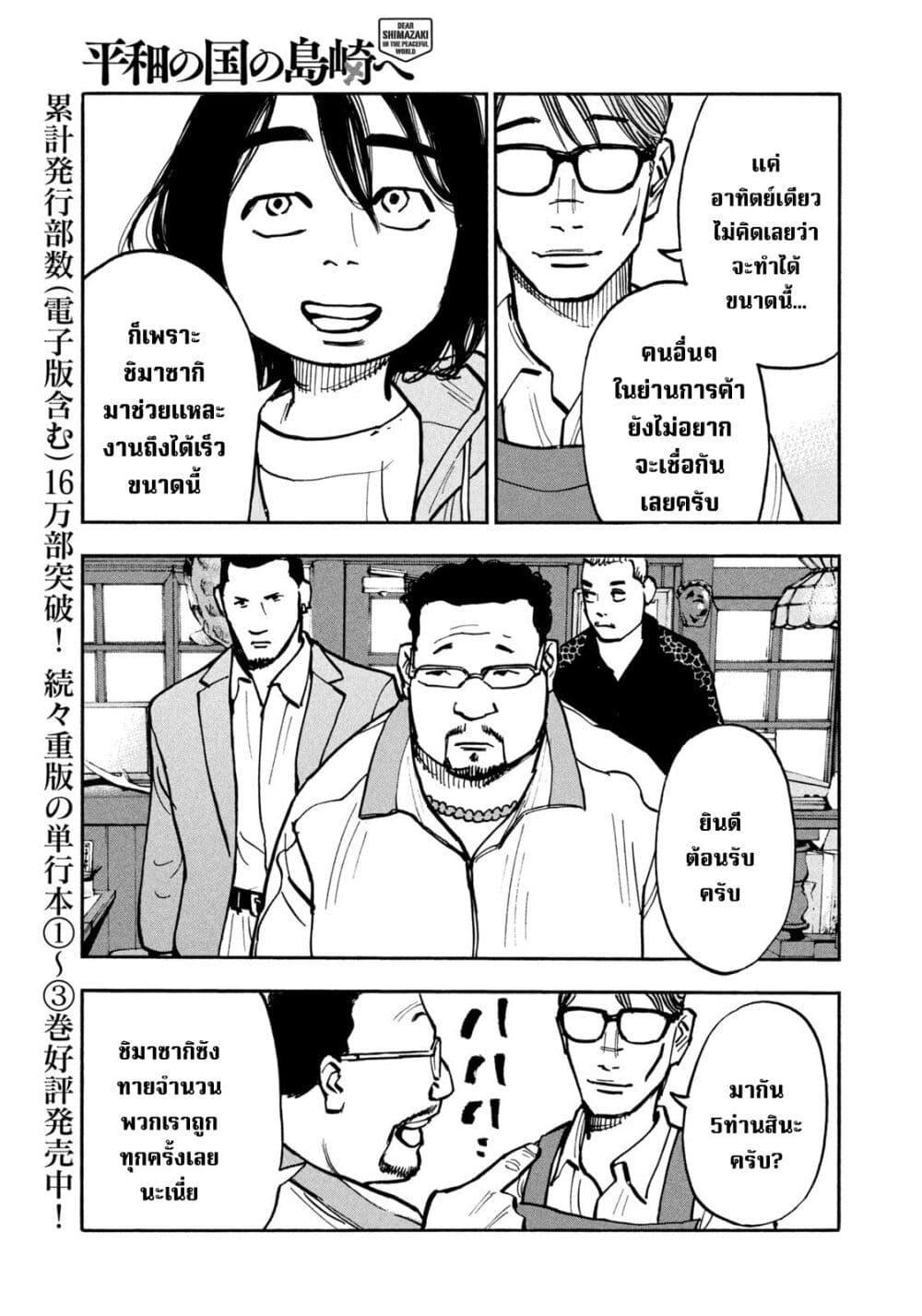 Heiwa no Kuni no Shimazaki e Chap 43 - Next Chap 44