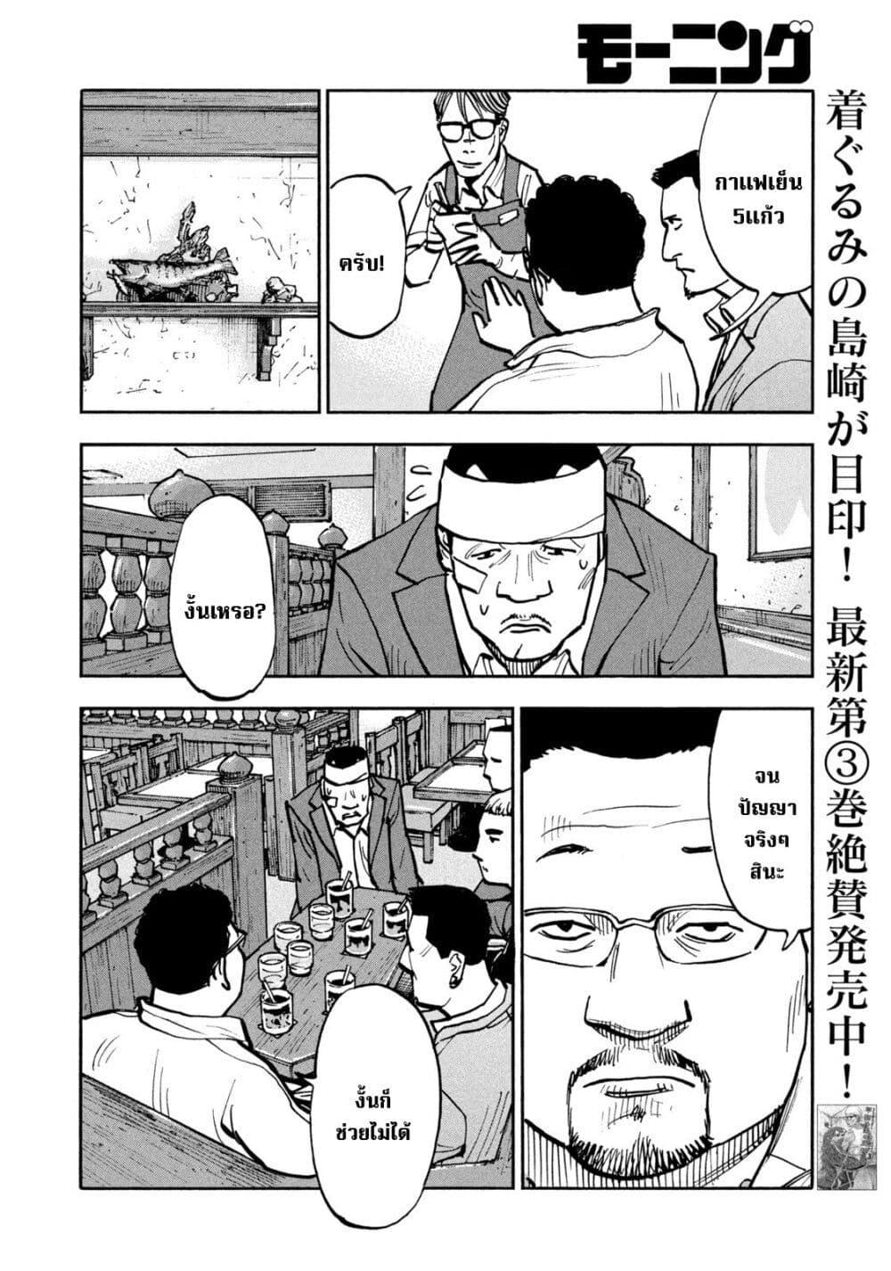 Heiwa no Kuni no Shimazaki e Chap 43 - Next Chap 44
