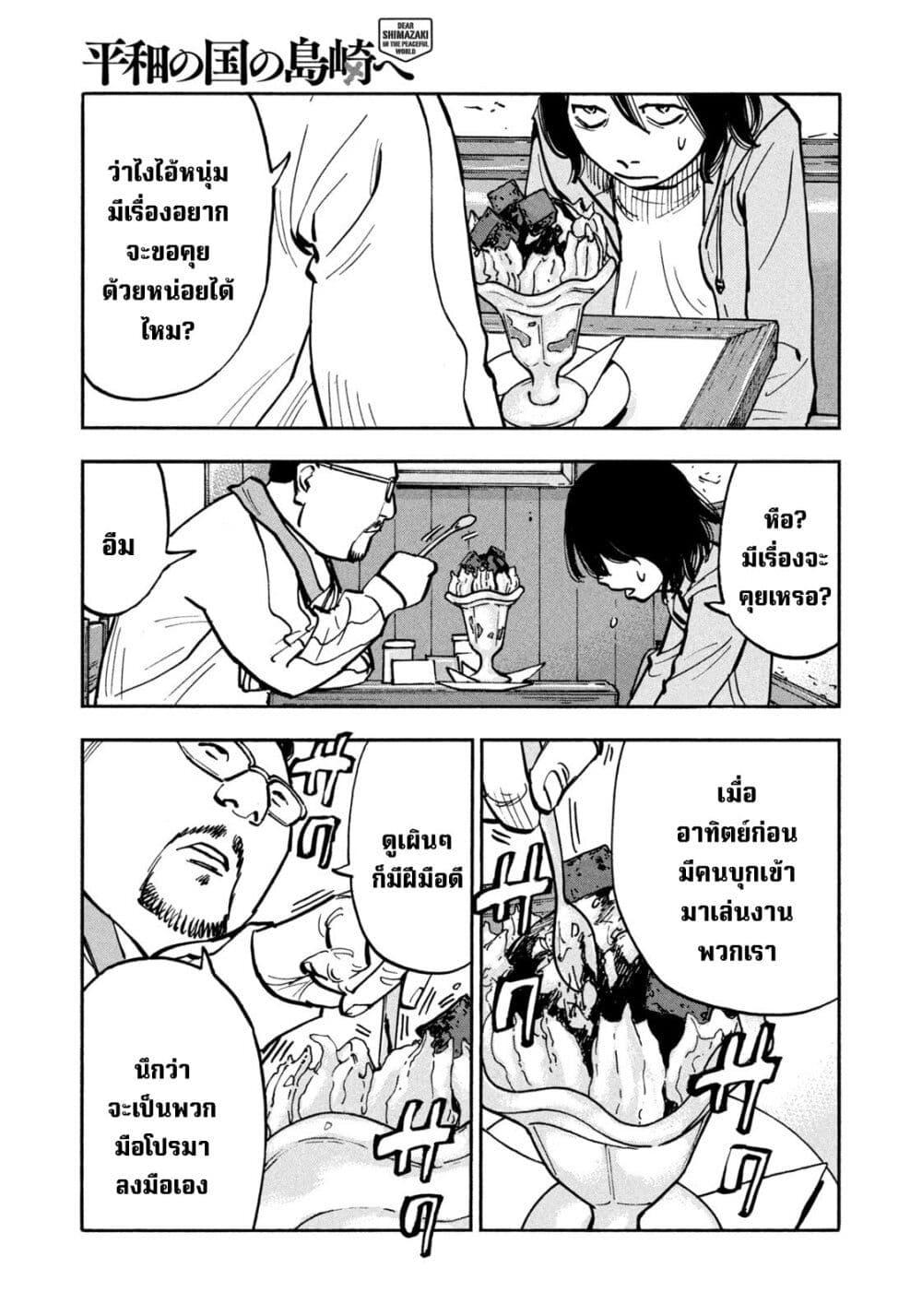 Heiwa no Kuni no Shimazaki e Chap 43 - Next Chap 44