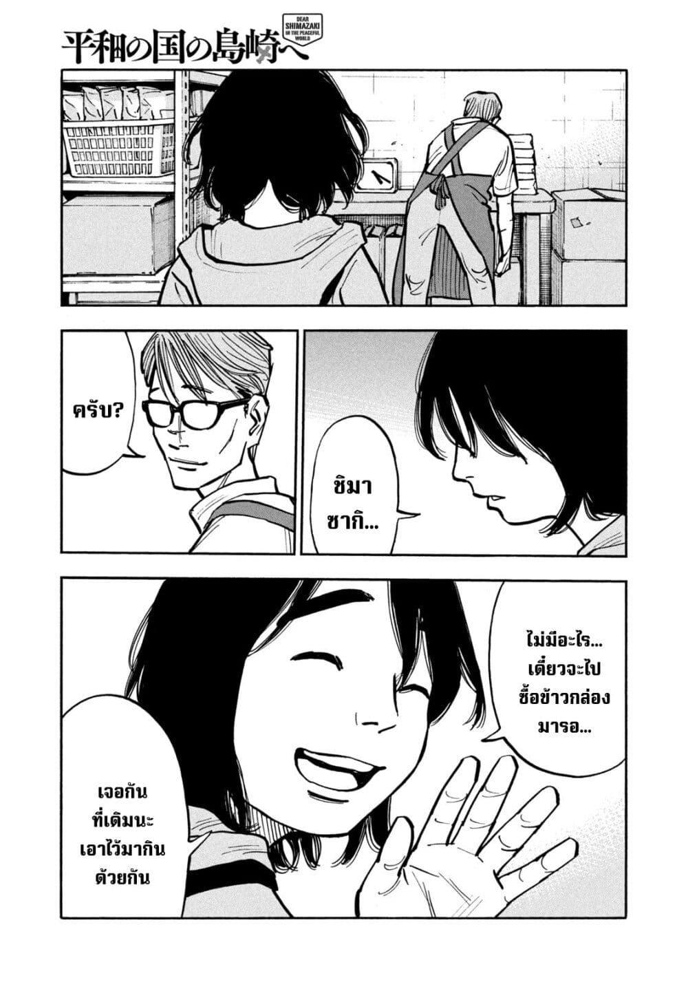 Heiwa no Kuni no Shimazaki e Chap 43 - Next Chap 44