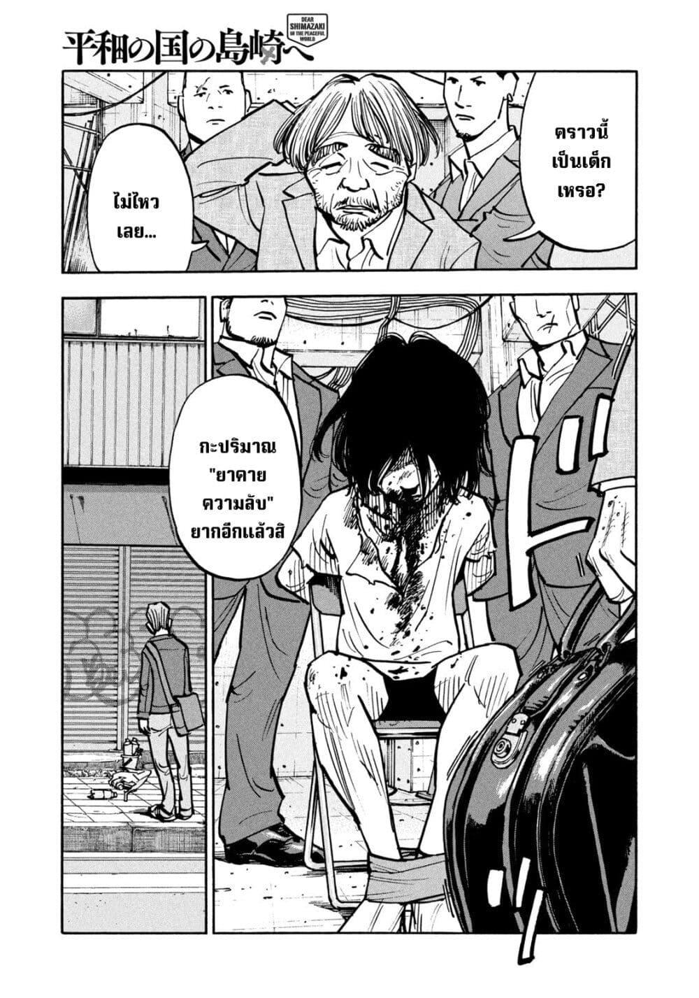 Heiwa no Kuni no Shimazaki e Chap 43 - Next Chap 44