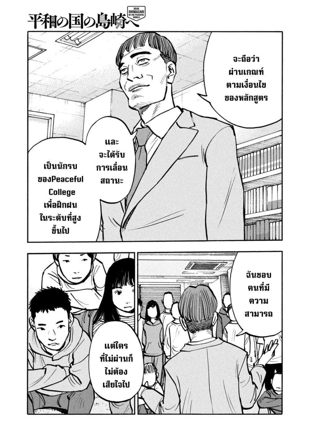Heiwa no Kuni no Shimazaki e Chap 43 - Next Chap 44