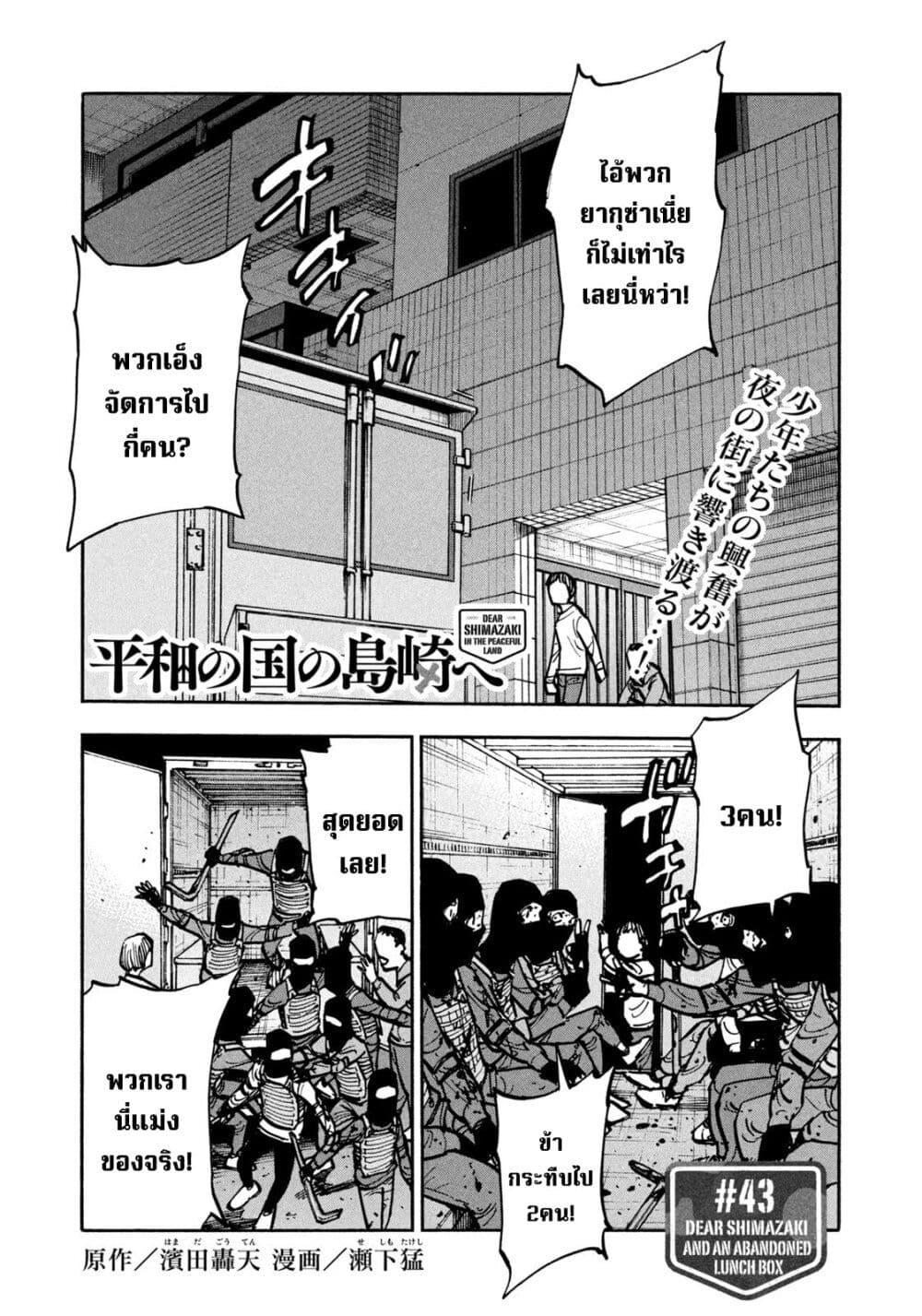 Heiwa no Kuni no Shimazaki e Chap 43 - Next Chap 44