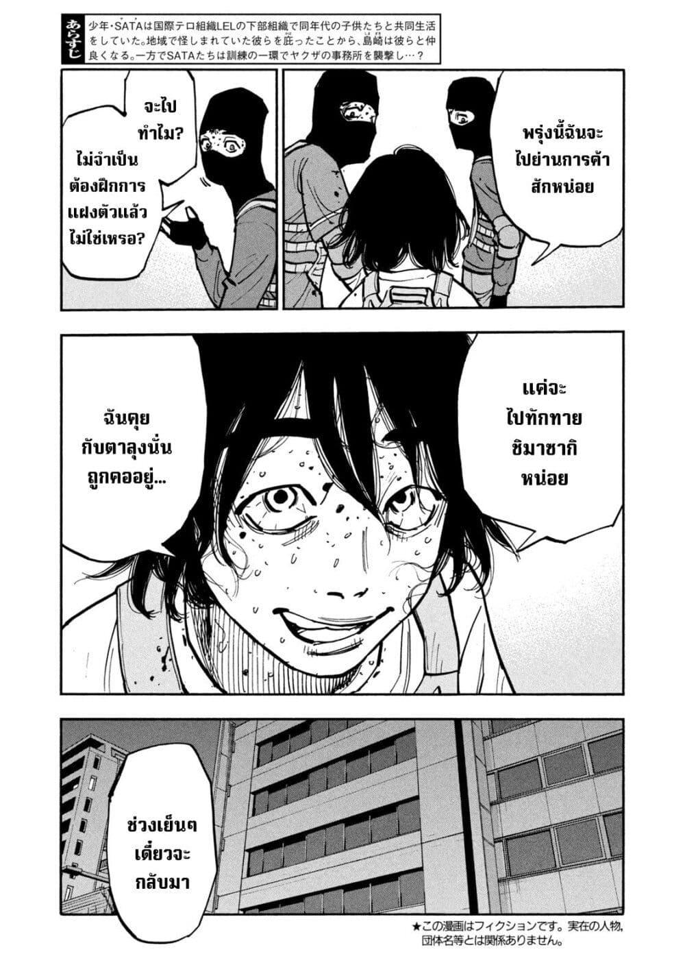 Heiwa no Kuni no Shimazaki e Chap 43 - Next Chap 44