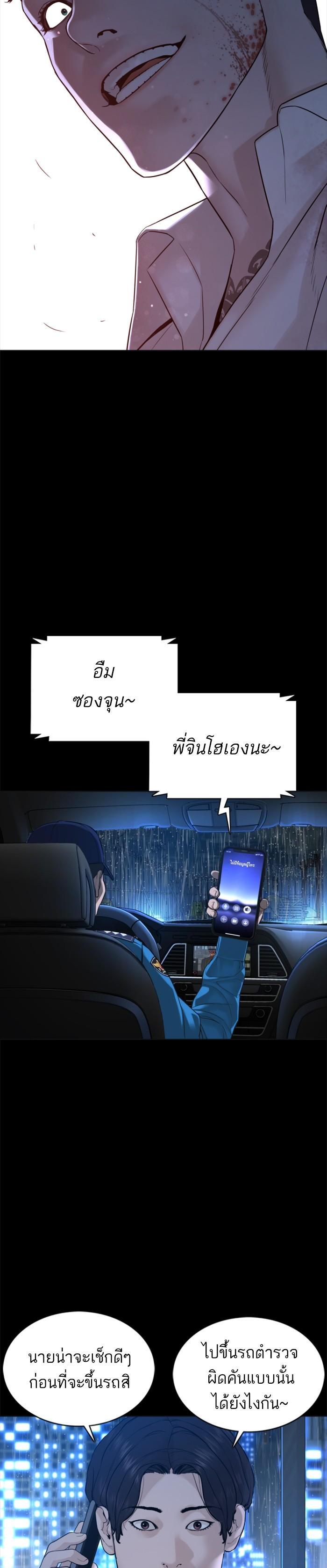 How to Fight นักสู้ทูปเบอร์ Chap 94 - Next Chap 95