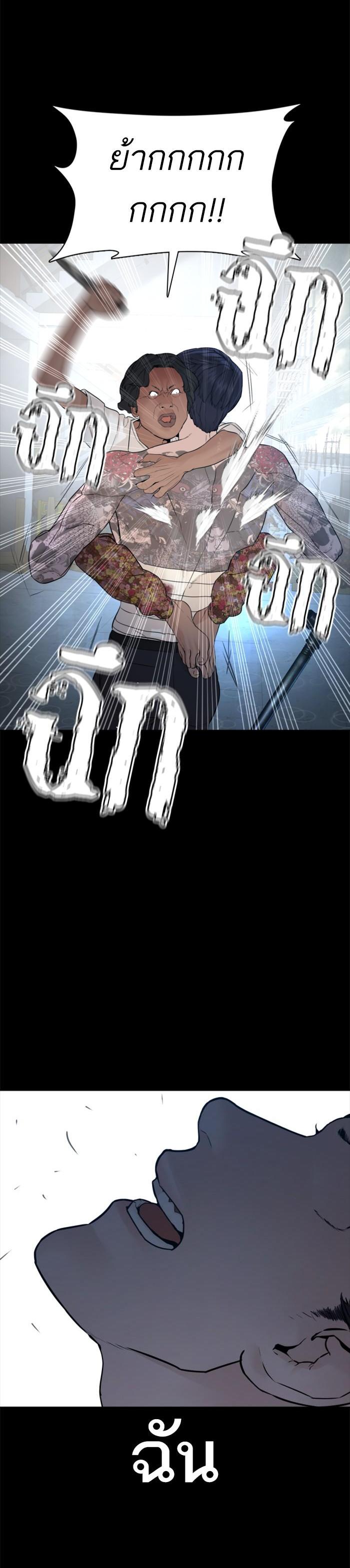 How to Fight นักสู้ทูปเบอร์ Chap 94 - Next Chap 95