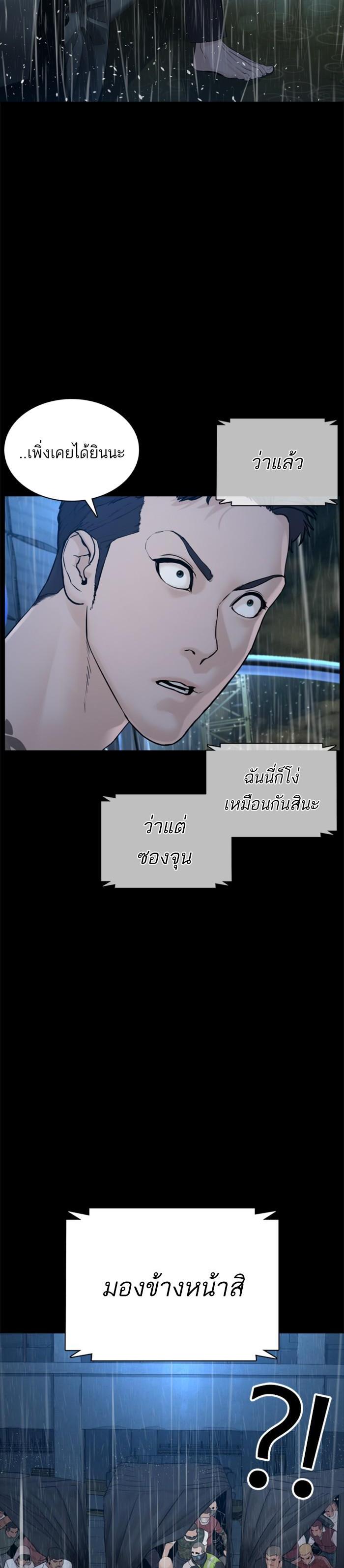 How to Fight นักสู้ทูปเบอร์ Chap 94 - Next Chap 95