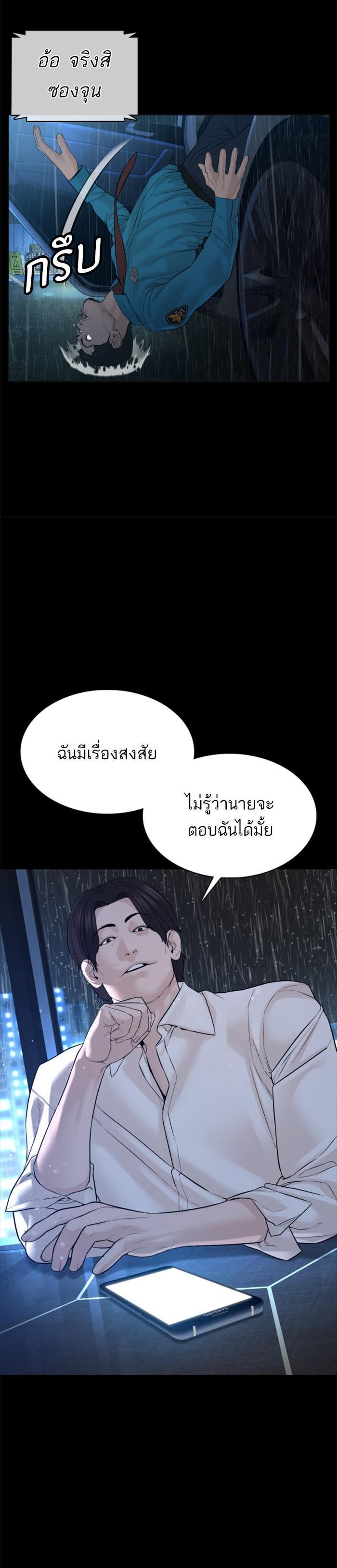 How to Fight นักสู้ทูปเบอร์ Chap 94 - Next Chap 95