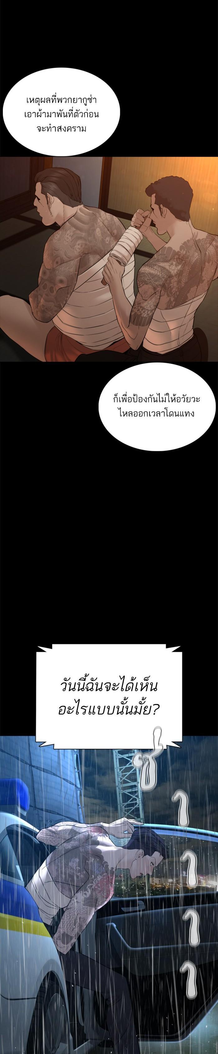 How to Fight นักสู้ทูปเบอร์ Chap 94 - Next Chap 95