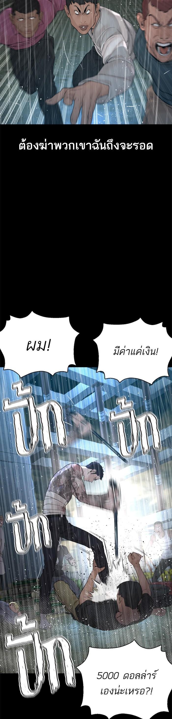 How to Fight นักสู้ทูปเบอร์ Chap 94 - Next Chap 95
