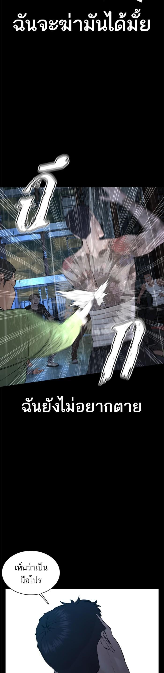 How to Fight นักสู้ทูปเบอร์ Chap 94 - Next Chap 95