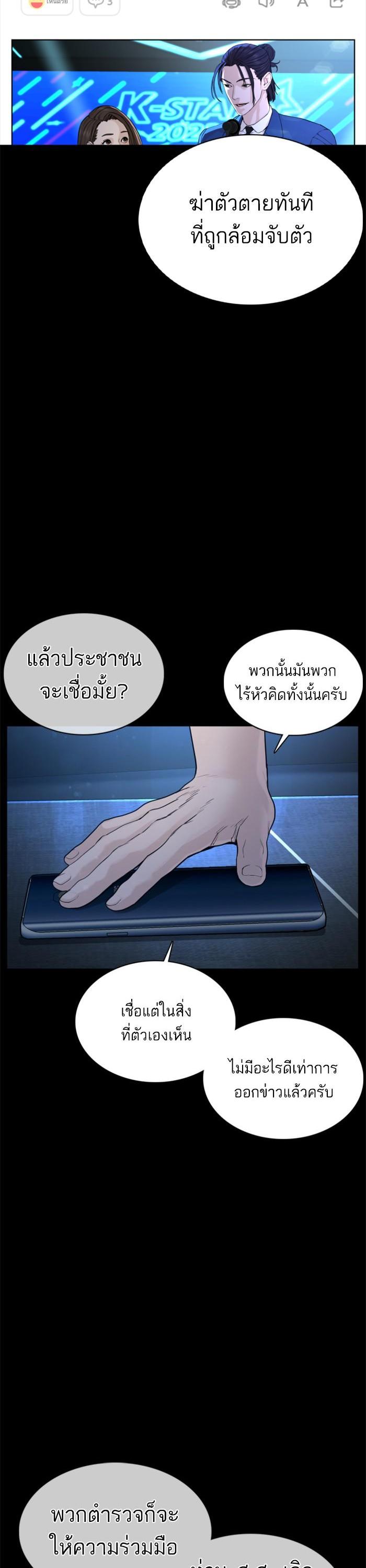 How to Fight นักสู้ทูปเบอร์ Chap 94 - Next Chap 95