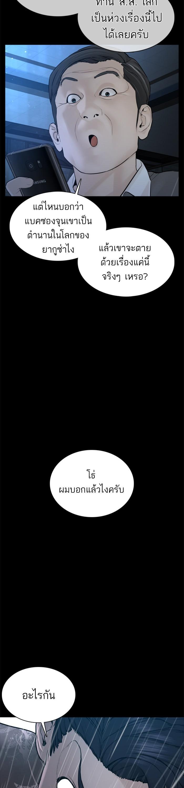 How to Fight นักสู้ทูปเบอร์ Chap 94 - Next Chap 95