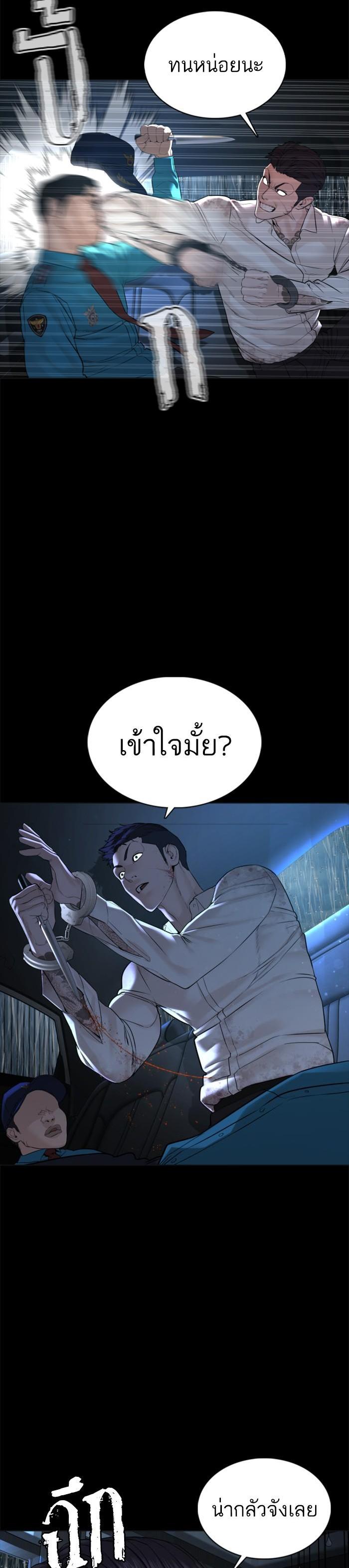 How to Fight นักสู้ทูปเบอร์ Chap 94 - Next Chap 95