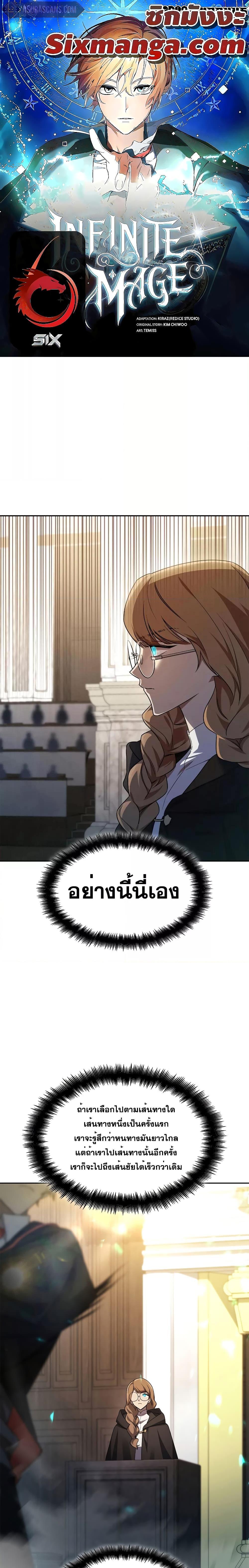 Infinite Mage Chap 47 - Next Chap 48