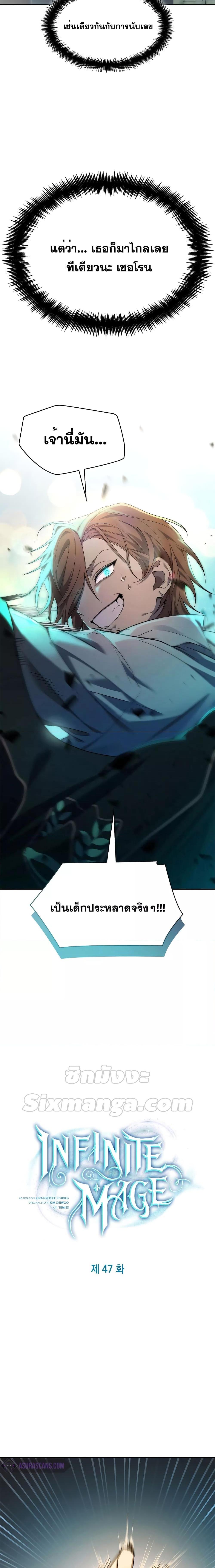 Infinite Mage Chap 47 - Next Chap 48