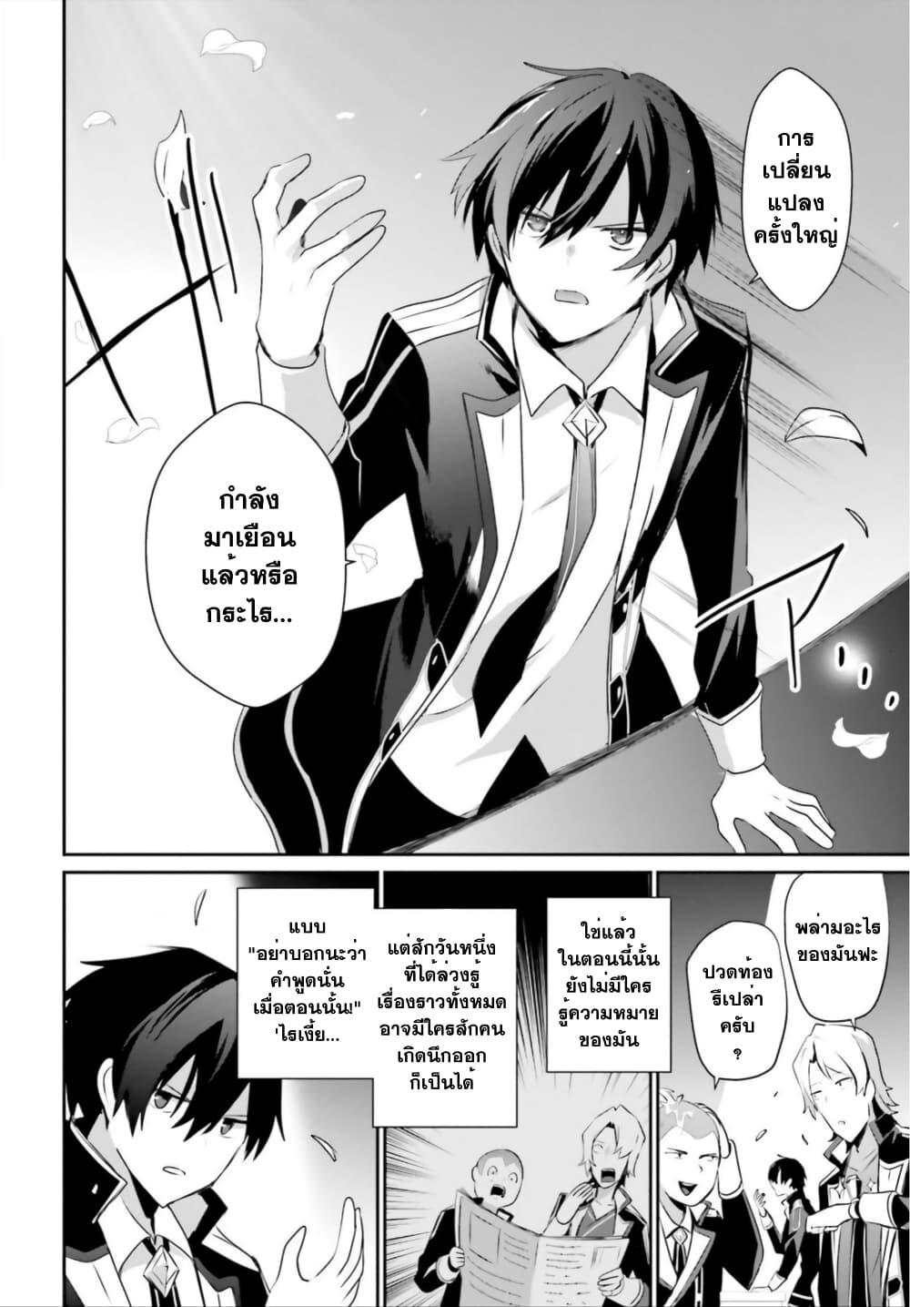 Kage no Jitsuryokusha ni Naritakute! อยากเป็นพลังในเงามืด Chap 36 - Next Chap 37