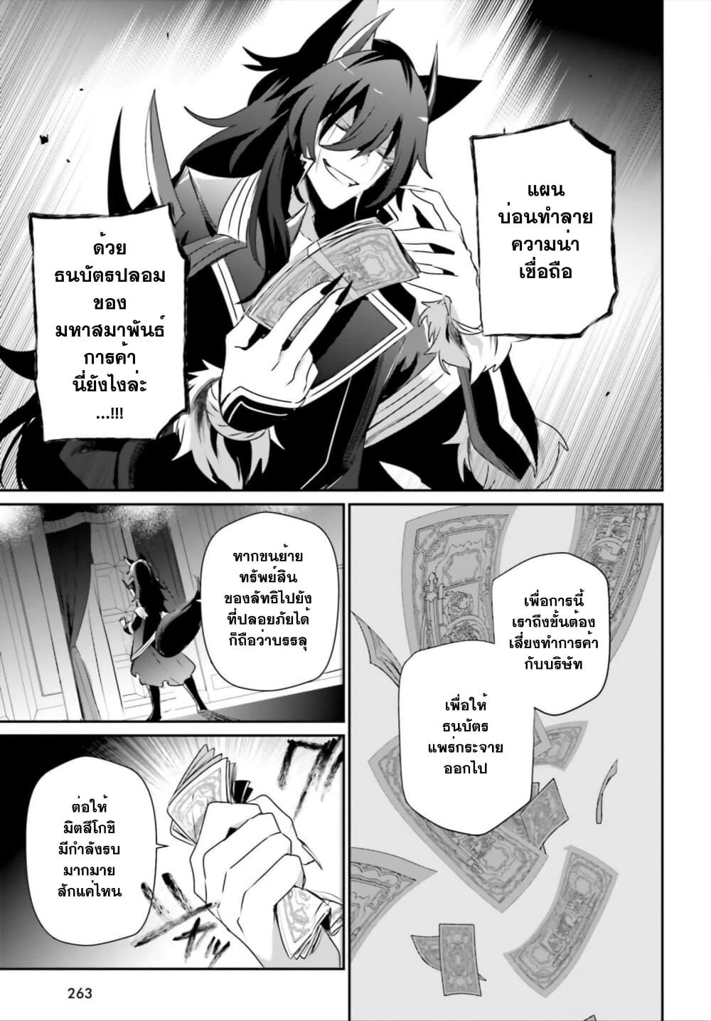 Kage no Jitsuryokusha ni Naritakute! อยากเป็นพลังในเงามืด Chap 36 - Next Chap 37
