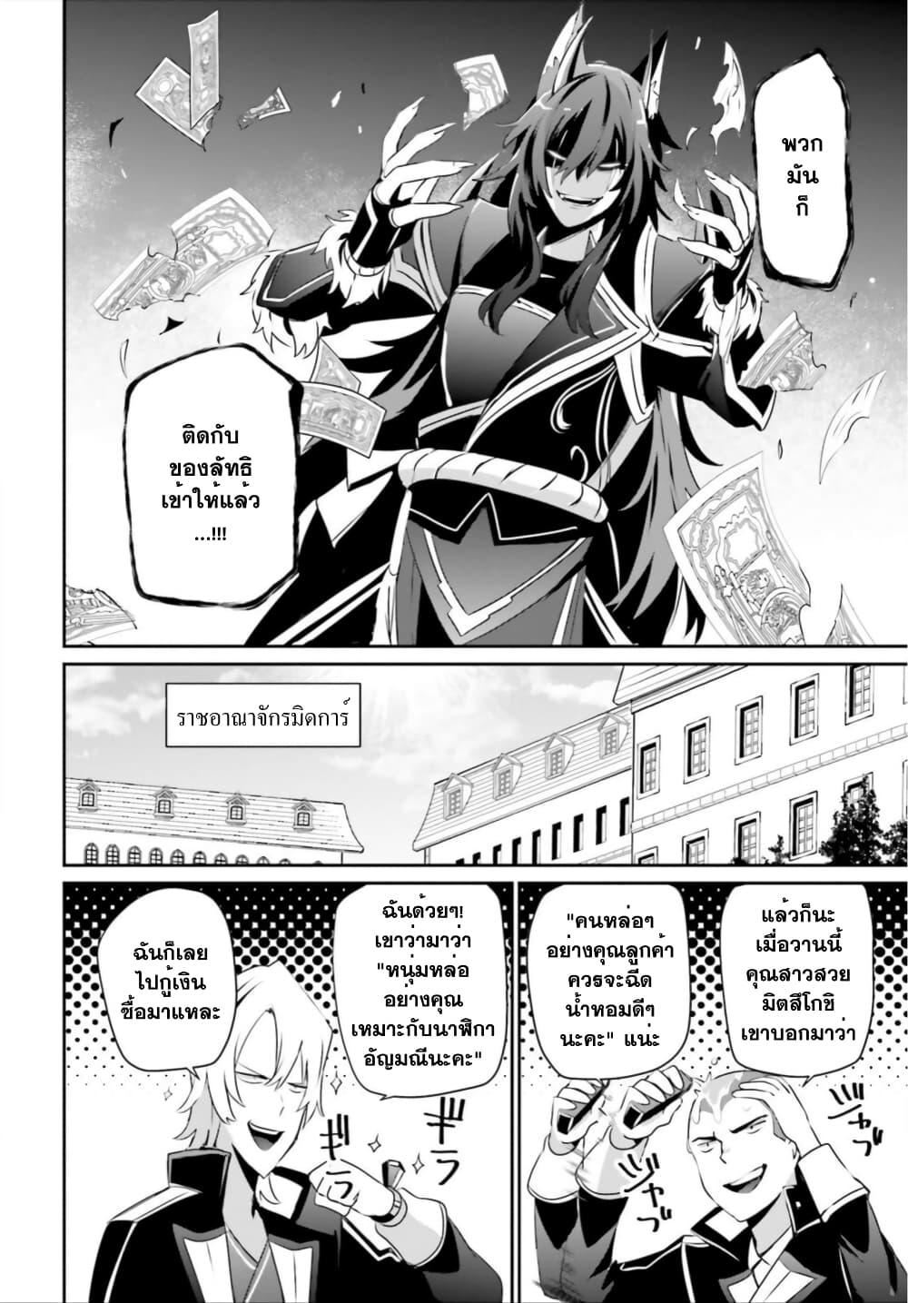 Kage no Jitsuryokusha ni Naritakute! อยากเป็นพลังในเงามืด Chap 36 - Next Chap 37