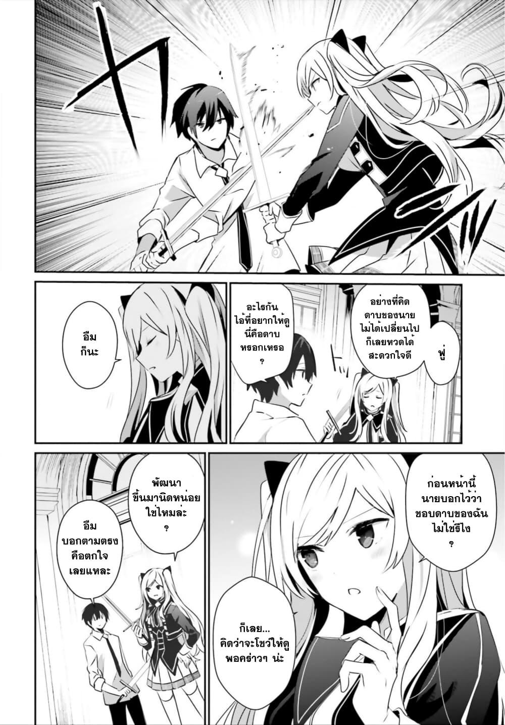 Kage no Jitsuryokusha ni Naritakute! อยากเป็นพลังในเงามืด Chap 36 - Next Chap 37