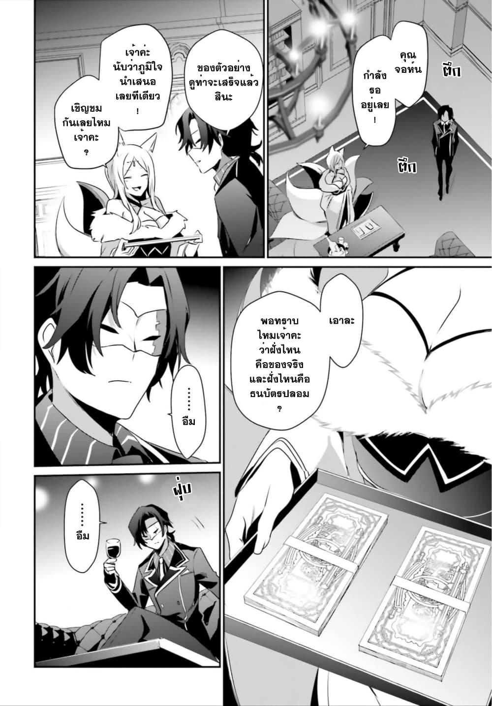 Kage no Jitsuryokusha ni Naritakute! อยากเป็นพลังในเงามืด Chap 36 - Next Chap 37