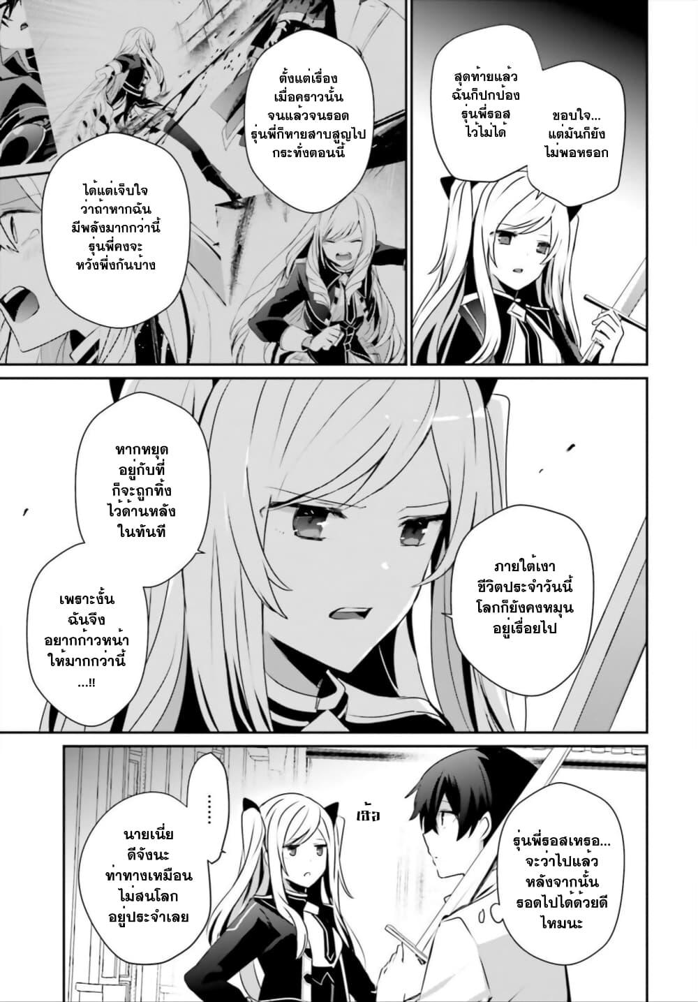 Kage no Jitsuryokusha ni Naritakute! อยากเป็นพลังในเงามืด Chap 36 - Next Chap 37