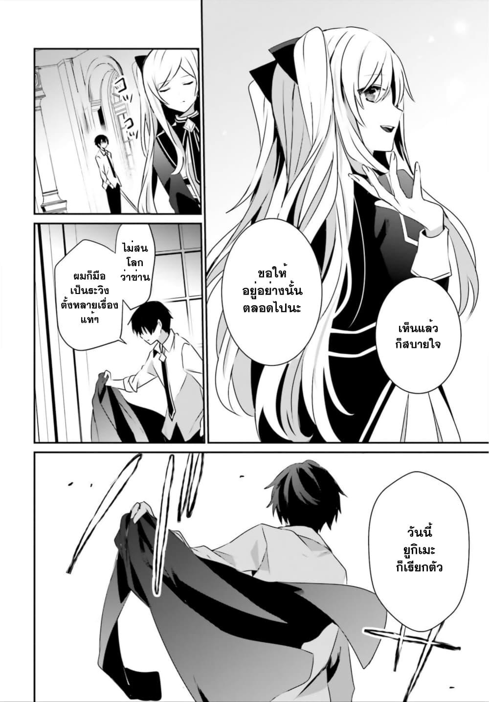 Kage no Jitsuryokusha ni Naritakute! อยากเป็นพลังในเงามืด Chap 36 - Next Chap 37