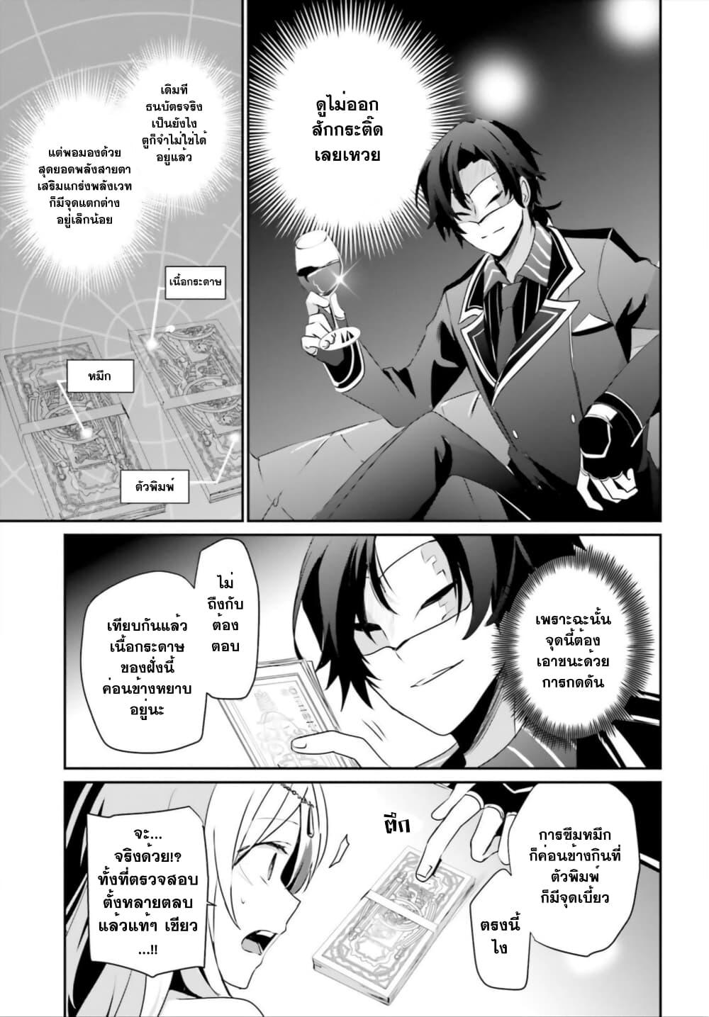 Kage no Jitsuryokusha ni Naritakute! อยากเป็นพลังในเงามืด Chap 36 - Next Chap 37