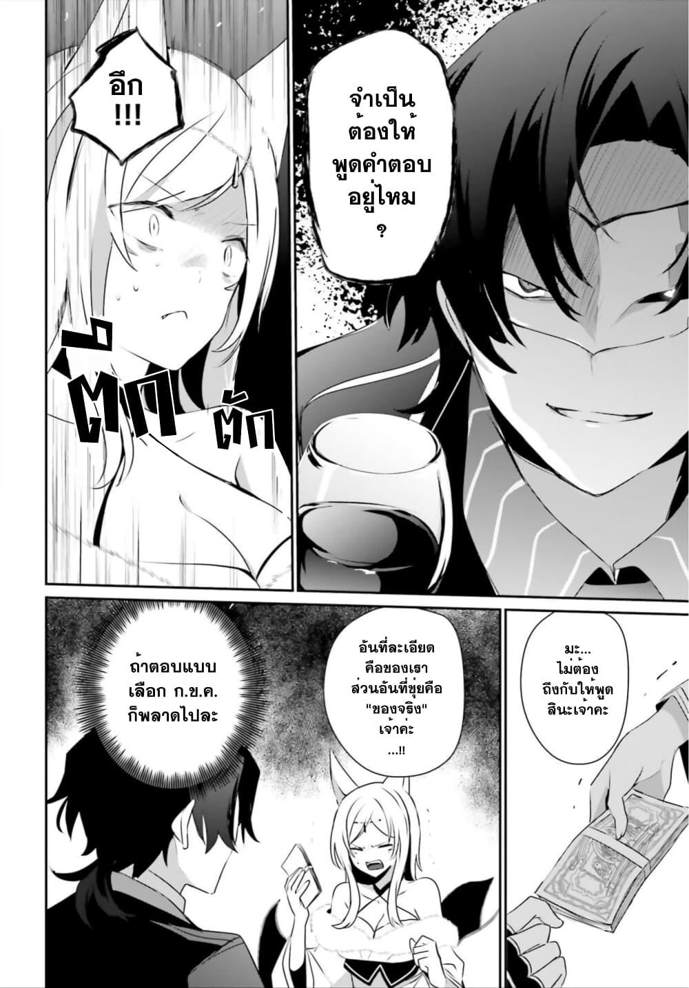 Kage no Jitsuryokusha ni Naritakute! อยากเป็นพลังในเงามืด Chap 36 - Next Chap 37