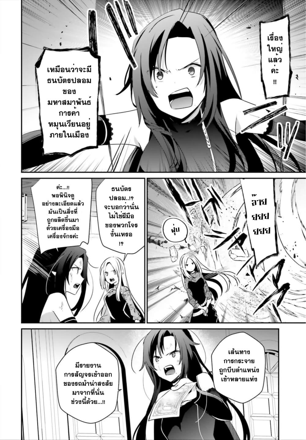 Kage no Jitsuryokusha ni Naritakute! อยากเป็นพลังในเงามืด Chap 36 - Next Chap 37