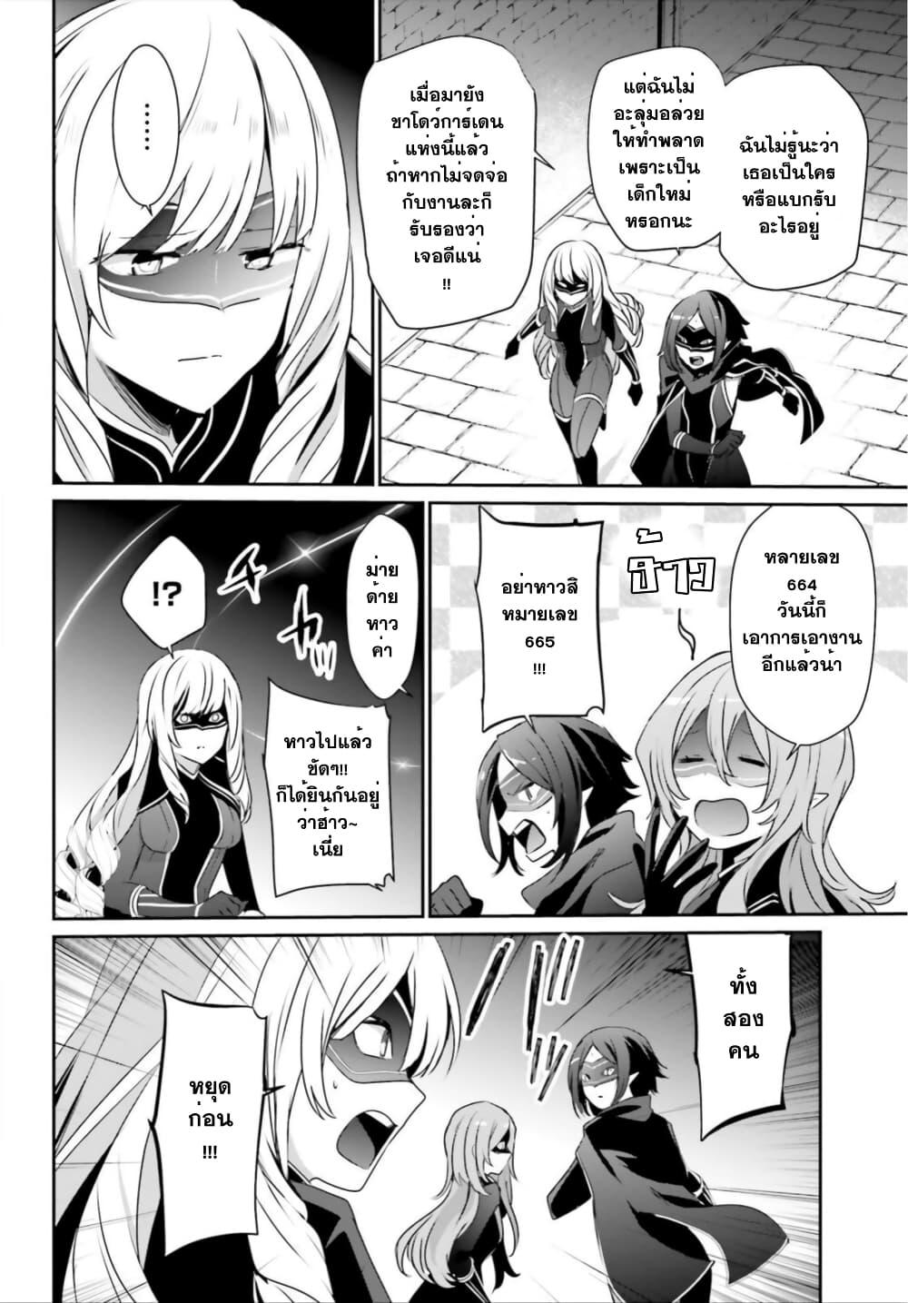 Kage no Jitsuryokusha ni Naritakute! อยากเป็นพลังในเงามืด Chap 36 - Next Chap 37