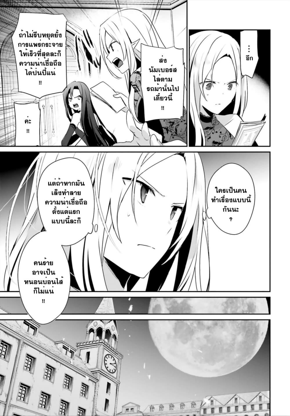 Kage no Jitsuryokusha ni Naritakute! อยากเป็นพลังในเงามืด Chap 36 - Next Chap 37