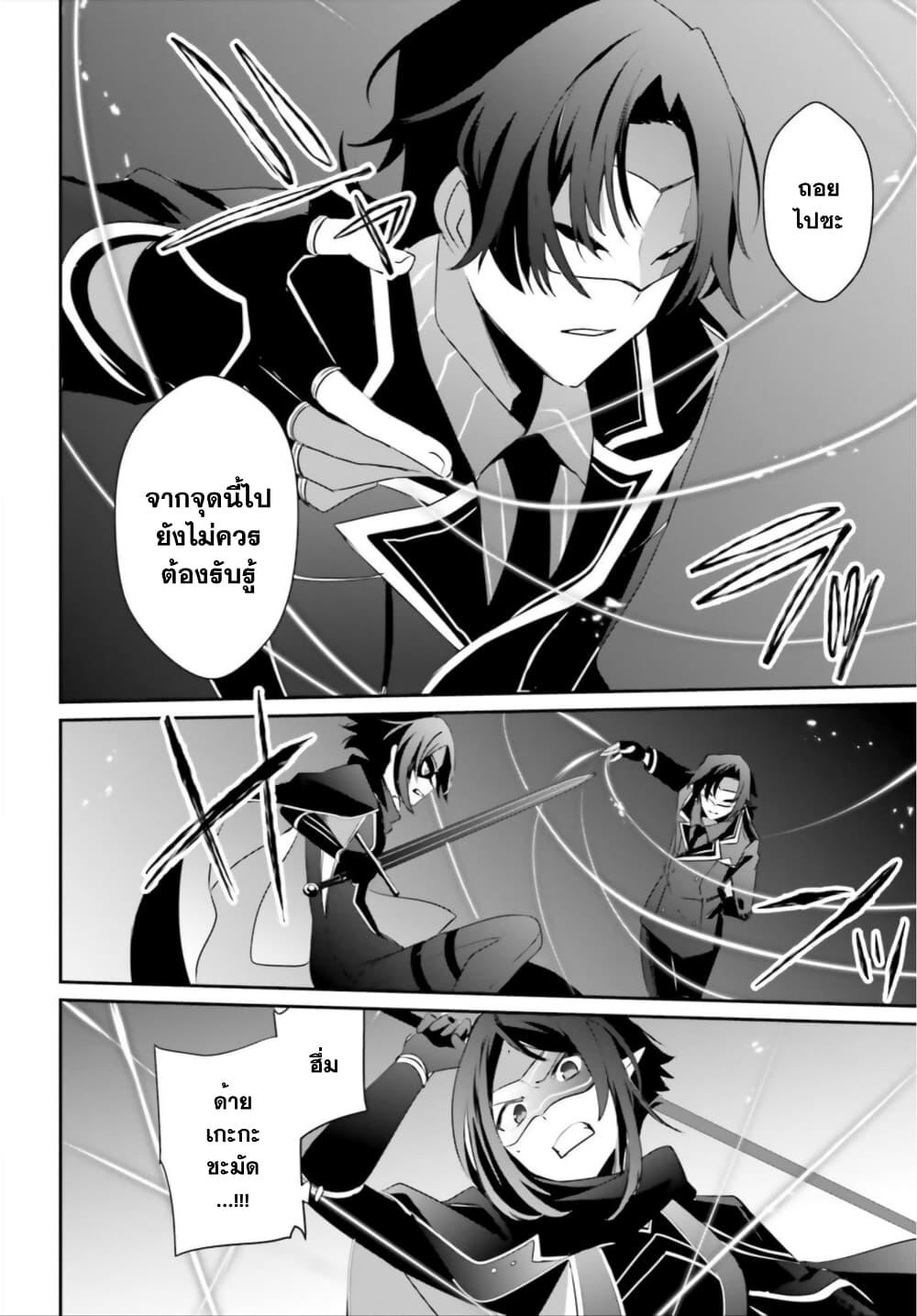 Kage no Jitsuryokusha ni Naritakute! อยากเป็นพลังในเงามืด Chap 36 - Next Chap 37