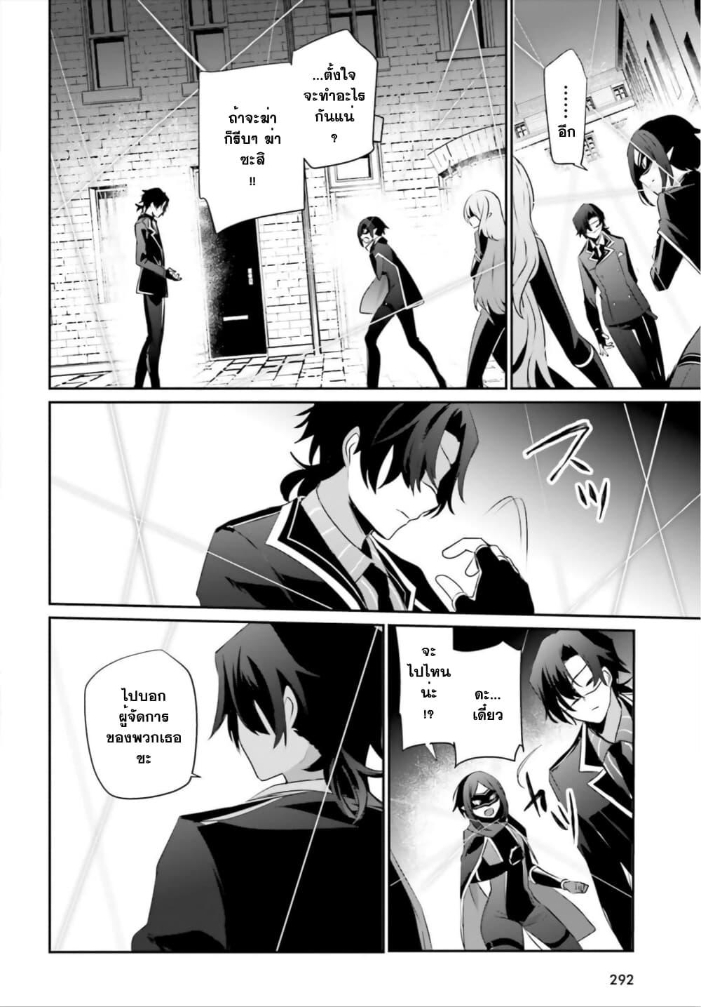 Kage no Jitsuryokusha ni Naritakute! อยากเป็นพลังในเงามืด Chap 36 - Next Chap 37