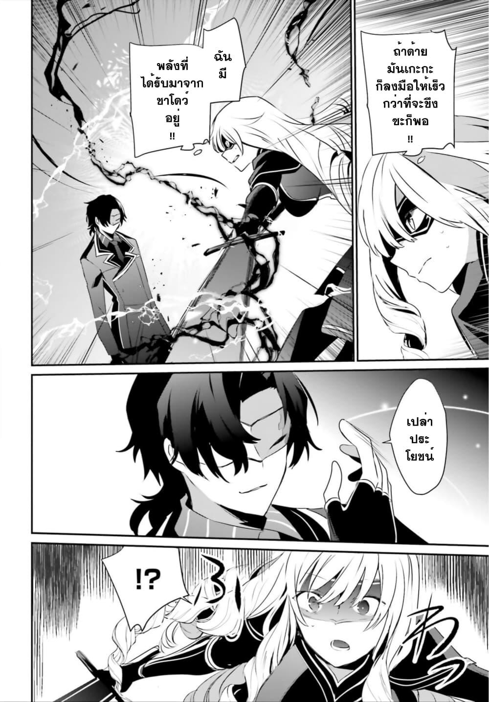 Kage no Jitsuryokusha ni Naritakute! อยากเป็นพลังในเงามืด Chap 36 - Next Chap 37