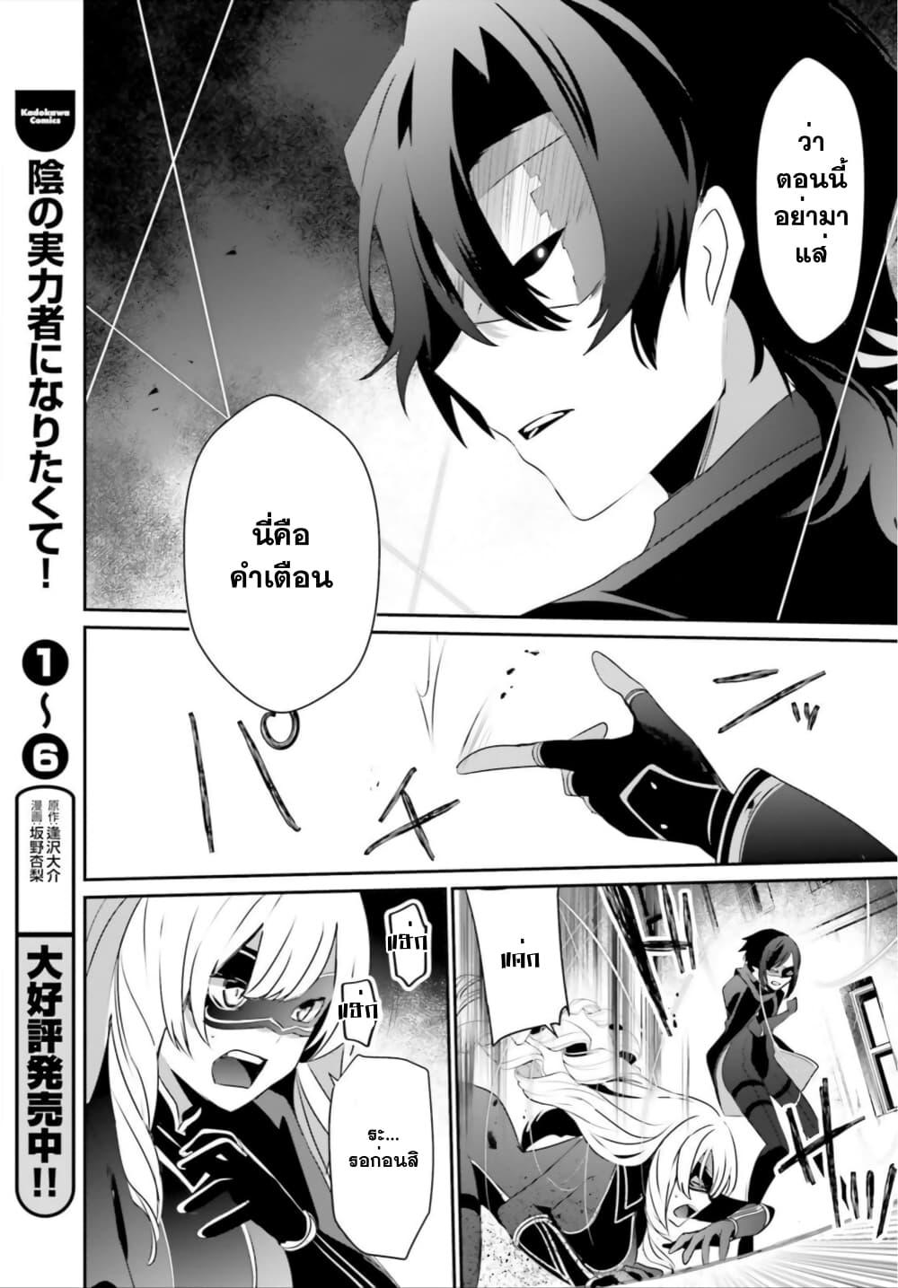 Kage no Jitsuryokusha ni Naritakute! อยากเป็นพลังในเงามืด Chap 36 - Next Chap 37