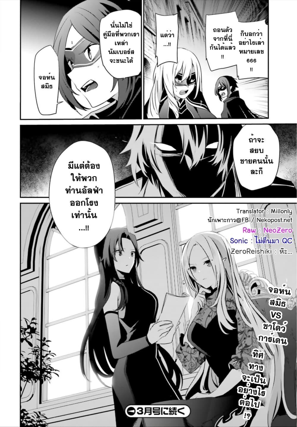 Kage no Jitsuryokusha ni Naritakute! อยากเป็นพลังในเงามืด Chap 36 - Next Chap 37