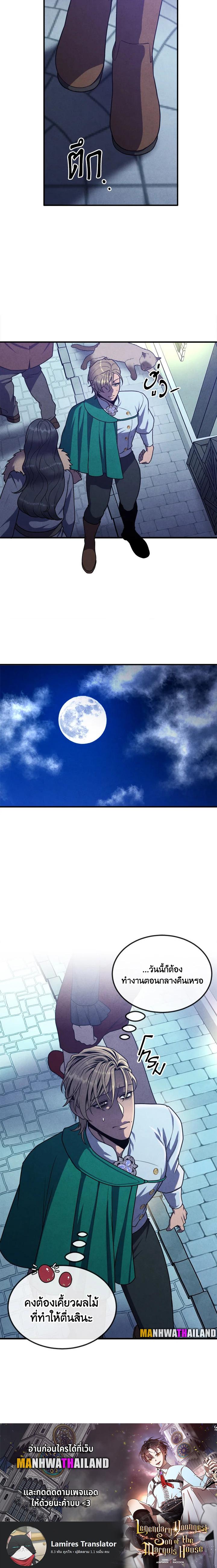 Legendary Youngest Son of the Marquis House Chap 85 - Next Chap 86